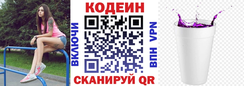 нарко площадка наркотические препараты Фатеж Codein напиток Lean (лин)